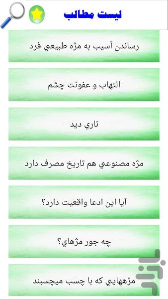 خطرات استفاده از مژه مصنوعی - Image screenshot of android app