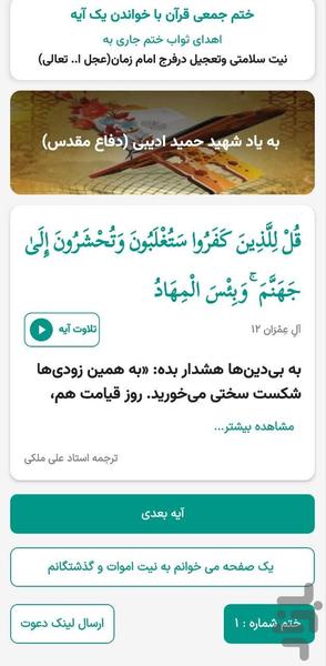 ختم قرآن(آیه ای) - Image screenshot of android app