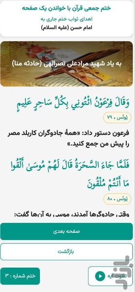ختم قرآن (آیه ای) - عکس برنامه موبایلی اندروید