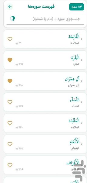 ختم قرآن (آیه ای) - عکس برنامه موبایلی اندروید