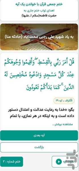 ختم قرآن (آیه ای) - عکس برنامه موبایلی اندروید