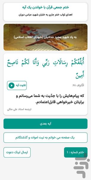 ختم آنلاین - Image screenshot of android app