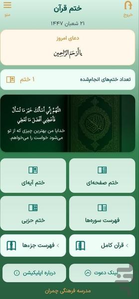 ختم قرآن (آیه ای) - عکس برنامه موبایلی اندروید