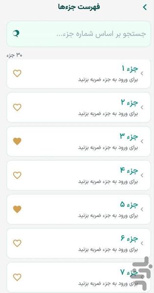ختم قرآن (آیه ای) - عکس برنامه موبایلی اندروید