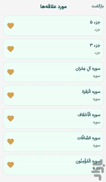 ختم قرآن (آیه ای) - عکس برنامه موبایلی اندروید