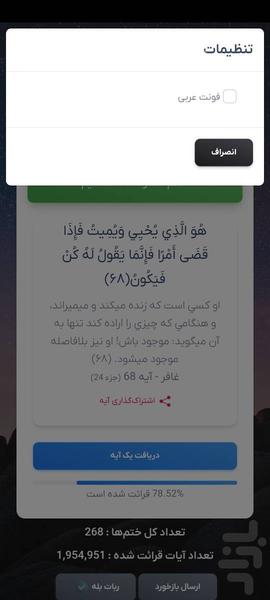 ختم نور - Image screenshot of android app