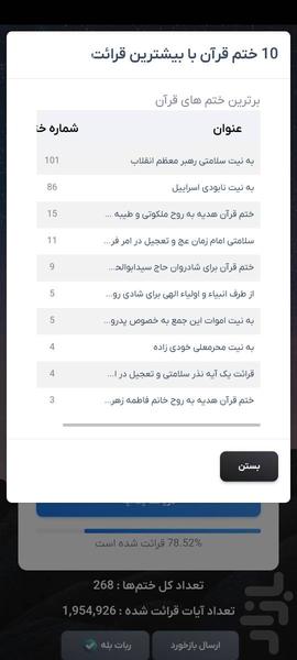 ختم نور - Image screenshot of android app