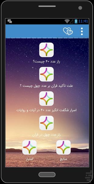 راز عدد چهل - Image screenshot of android app