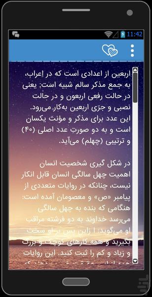 راز عدد چهل - Image screenshot of android app