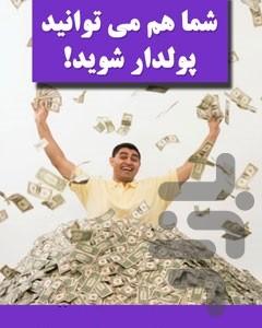 کسب درآمد بالا(کاملا تضمینی) - عکس برنامه موبایلی اندروید