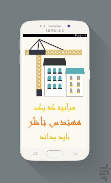 Engineer Supervisor - عکس برنامه موبایلی اندروید