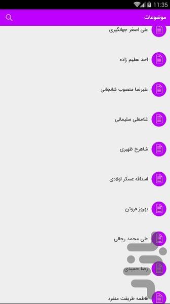 راز موفقیت کارآفرینان ایرانی - عکس برنامه موبایلی اندروید