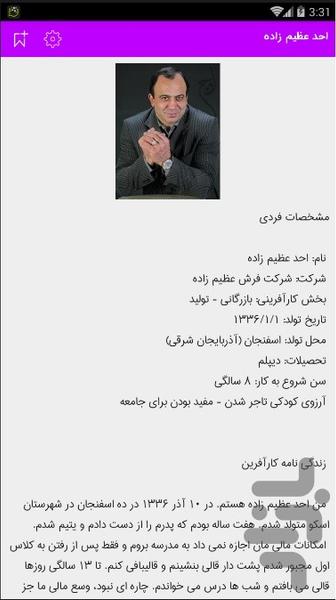 راز موفقیت کارآفرینان ایرانی - عکس برنامه موبایلی اندروید