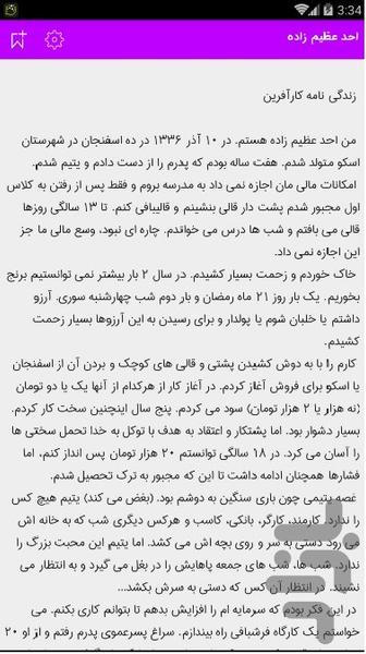 راز موفقیت کارآفرینان ایرانی - عکس برنامه موبایلی اندروید