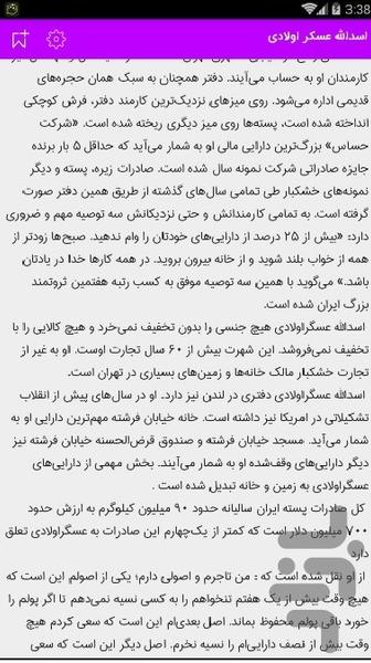 راز موفقیت کارآفرینان ایرانی - عکس برنامه موبایلی اندروید