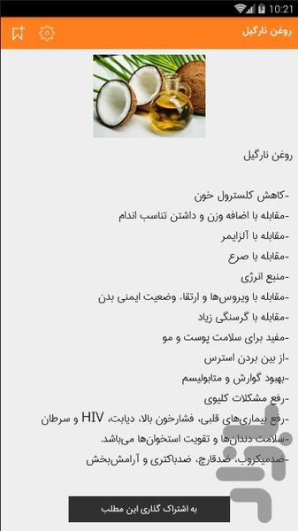 Vegetable oil properties - Image screenshot of android app