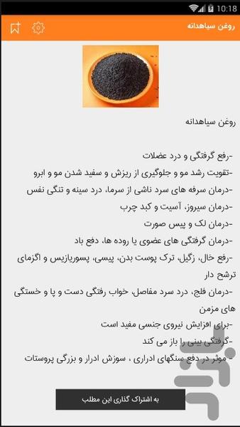 خواص روغن های گیاهی - عکس برنامه موبایلی اندروید