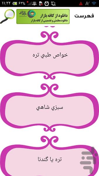 خواص معجزه آسا سبزی - Image screenshot of android app