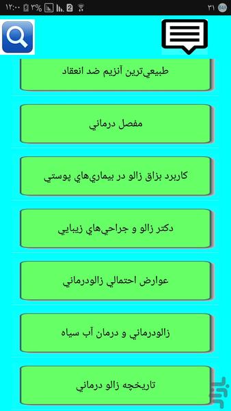 خواص عجیب زالو درمانی - Image screenshot of android app