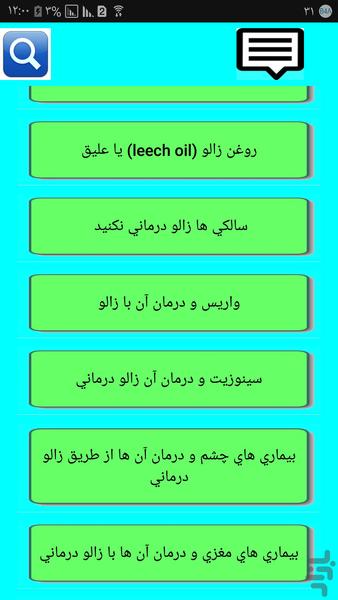 خواص عجیب زالو درمانی - Image screenshot of android app