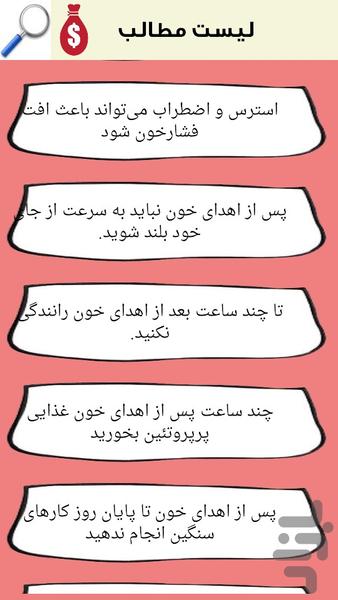 خون بده - عکس برنامه موبایلی اندروید