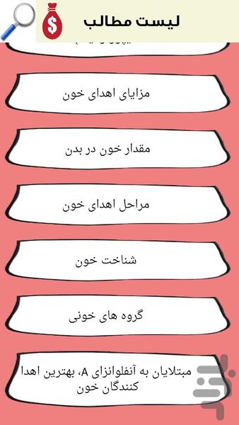 خون بده - عکس برنامه موبایلی اندروید