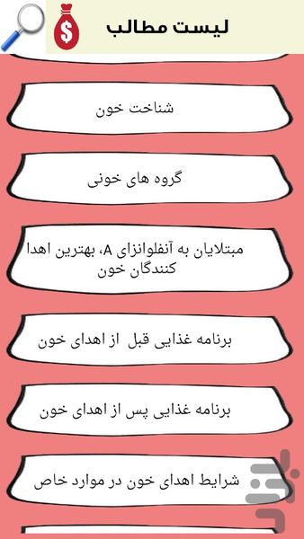 خون بده - عکس برنامه موبایلی اندروید