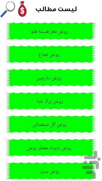 خواص روغن های گیاهی - Image screenshot of android app