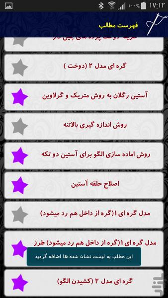 خیاط شو!!(قدم به قدم خیاطی) - Image screenshot of android app