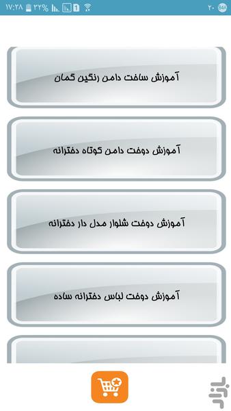 خیاطی بچه گانه - Image screenshot of android app