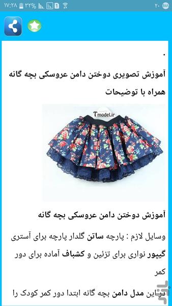 خیاطی بچه گانه - Image screenshot of android app