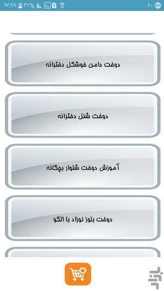 خیاطی بچه گانه - Image screenshot of android app