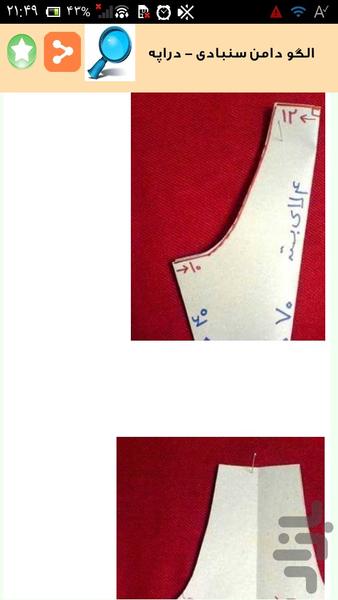 خیاطی کت دامن - عکس برنامه موبایلی اندروید