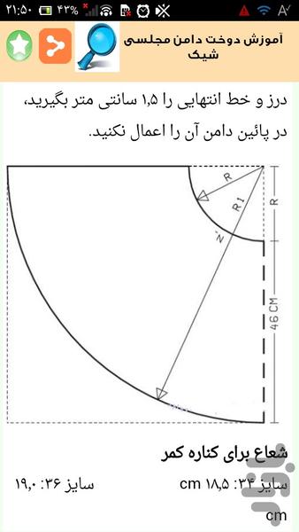 خیاطی کت دامن - عکس برنامه موبایلی اندروید