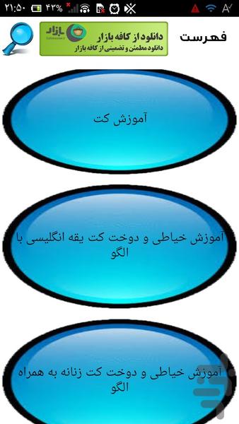 خیاطی کت دامن - عکس برنامه موبایلی اندروید