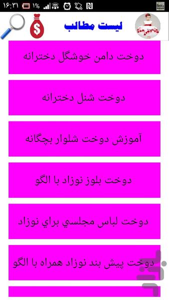 خیاط کودک شو؟؟؟!!! - Image screenshot of android app