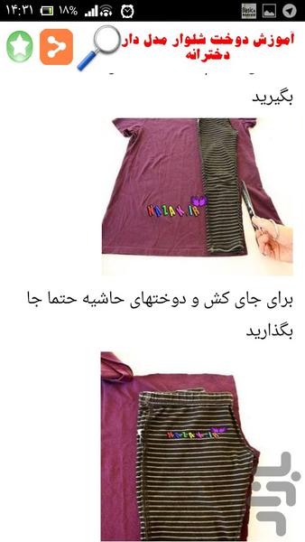 خیاطی لباس بچه - Image screenshot of android app