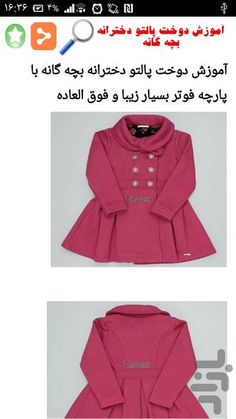 خیاطی لباس بچه - Image screenshot of android app