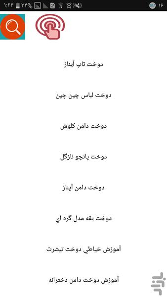 خیاطی لباس بچه - Image screenshot of android app