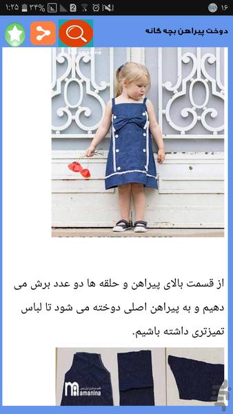 خیاطی لباس بچه - Image screenshot of android app