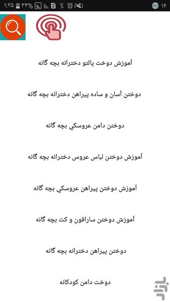 خیاطی لباس بچه - Image screenshot of android app