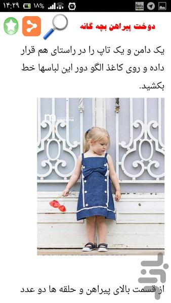 دوخت لباسهای شیک بچگانه - عکس برنامه موبایلی اندروید