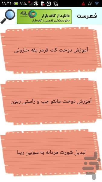 مجلسی خیاطی کن - عکس برنامه موبایلی اندروید