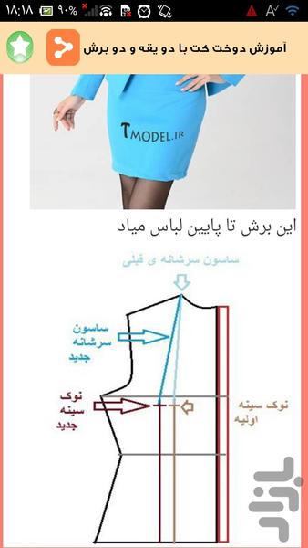 مجلسی خیاطی کن - عکس برنامه موبایلی اندروید