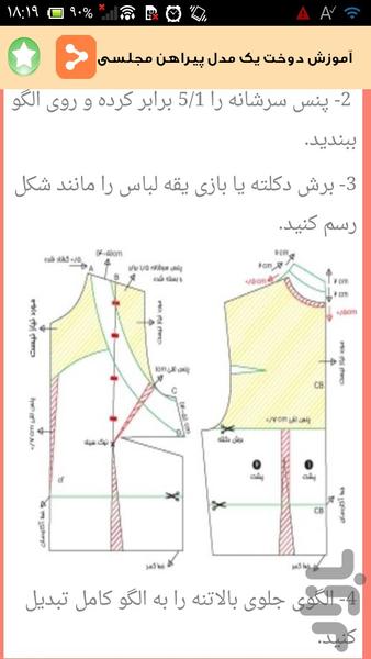 مجلسی خیاطی کن - عکس برنامه موبایلی اندروید