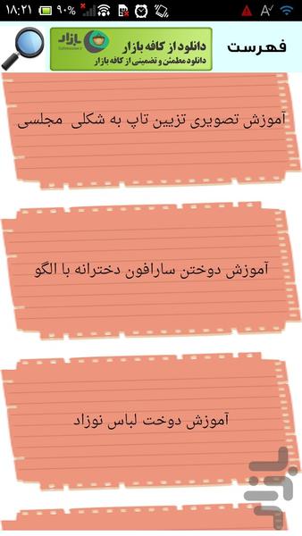 مجلسی خیاطی کن - عکس برنامه موبایلی اندروید