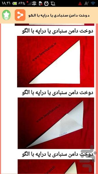 مجلسی خیاطی کن - عکس برنامه موبایلی اندروید