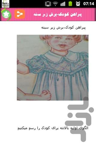 خیاطی ستاره - Image screenshot of android app