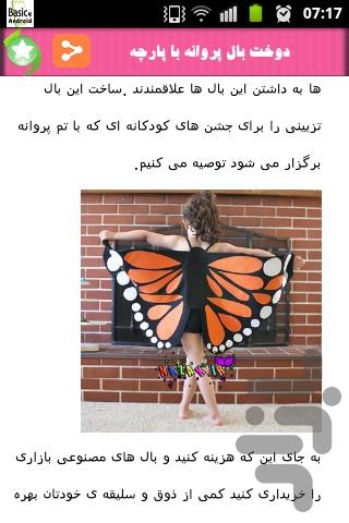 خیاطی اورجینال - عکس برنامه موبایلی اندروید