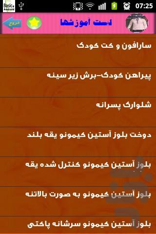 خیاطی اورجینال - عکس برنامه موبایلی اندروید